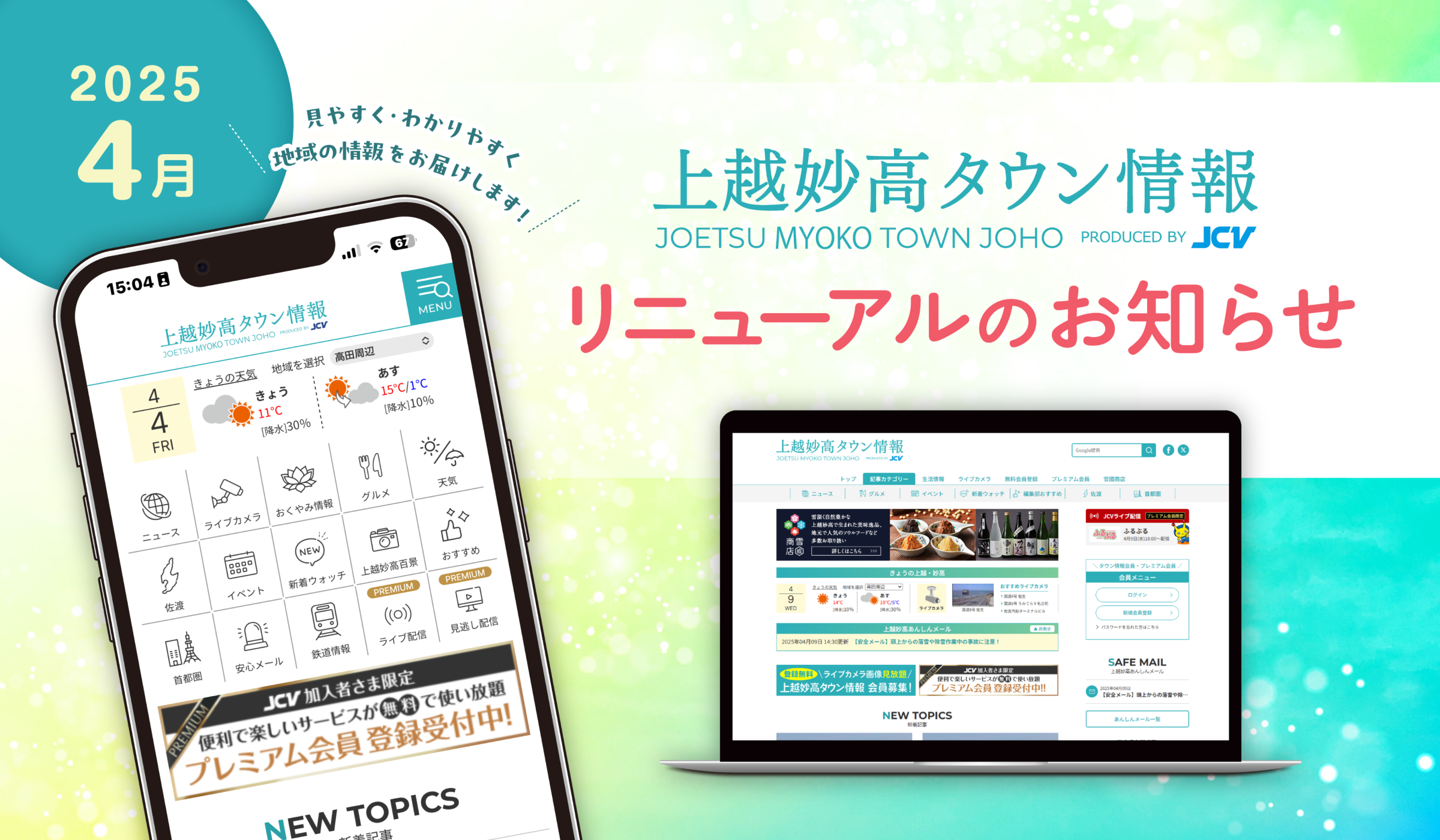リニューアルのお知らせ
