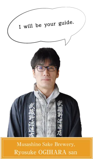 武蔵野酒造