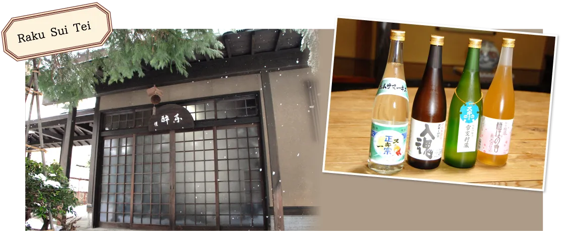 武蔵野酒造