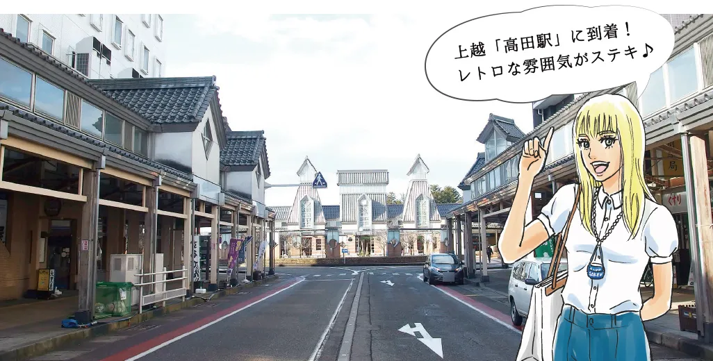 上越「高田駅」に到着！レトロな雰囲気がステキ♪