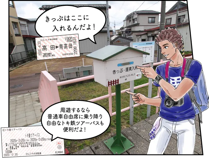 南高田駅