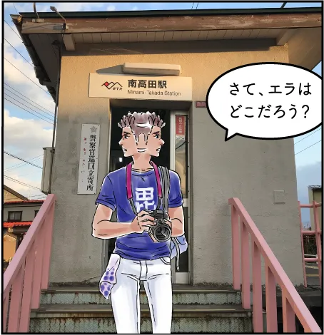 南高田駅