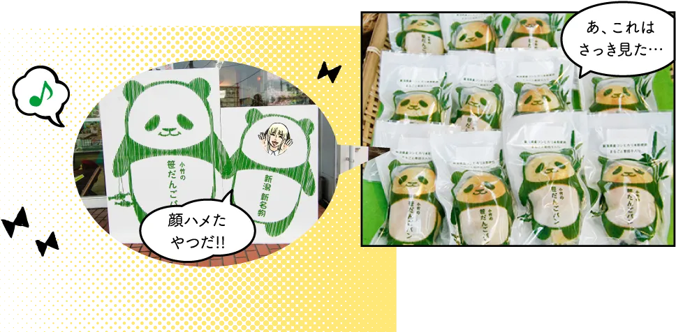 小竹製菓