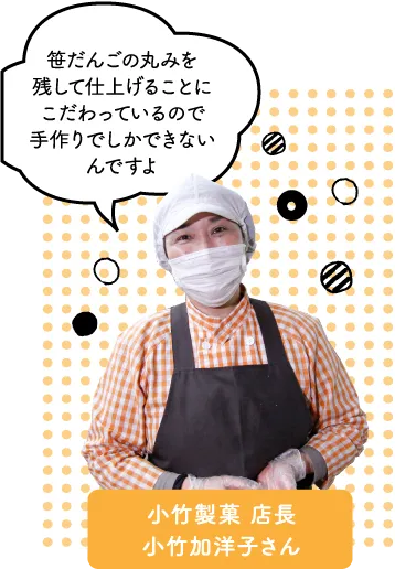 小竹製菓