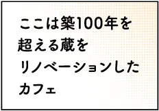 蔵cafe沙羅