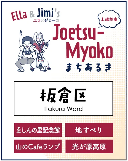 まちなかまちあるき 板倉編