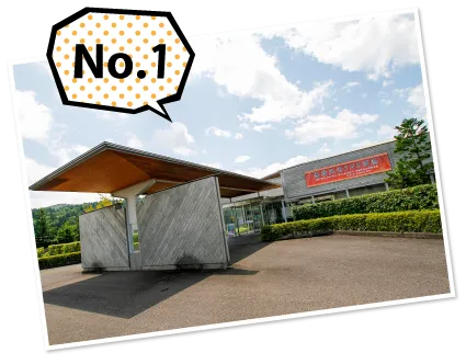 えしんの里記念館