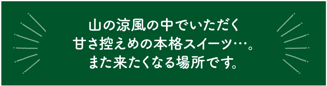 山のcafeランプ
