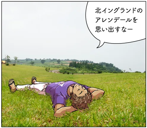 光が丘高原