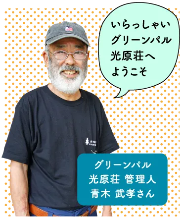 光が丘高原
