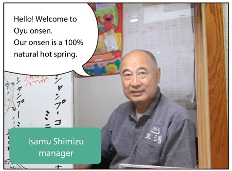 関川共同浴場大湯