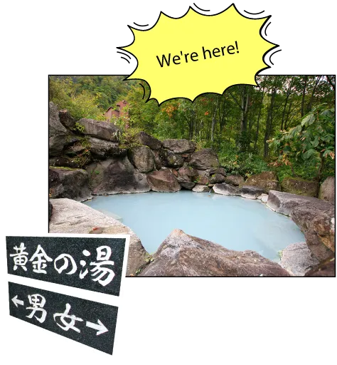 燕温泉 黄金の湯