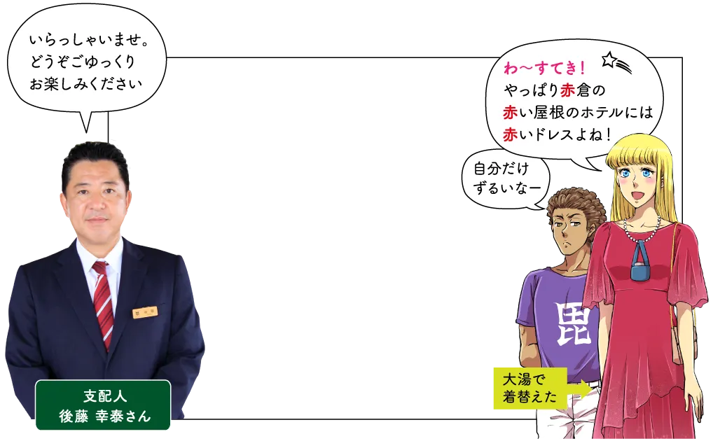 赤倉観光ホテル