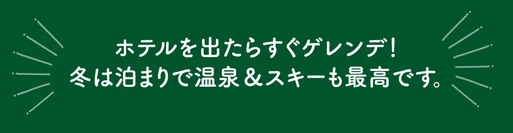 赤倉観光ホテル