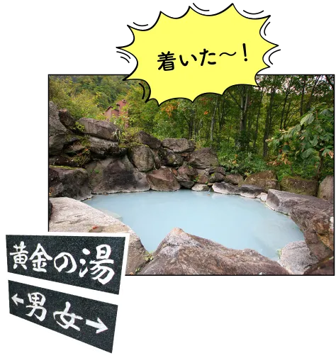 燕温泉 黄金の湯