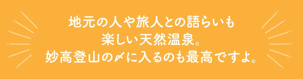 燕温泉 黄金の湯