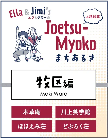 牧区 まちなかまちあるき