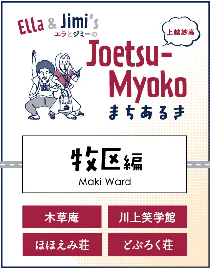 牧区 まちなかまちあるき