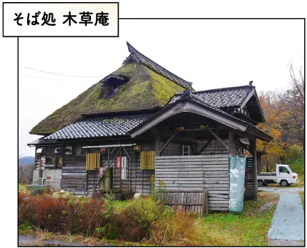 木草庵