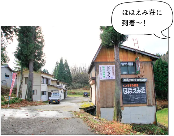 ほほえみ荘