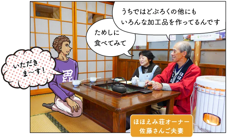 ほほえみ荘