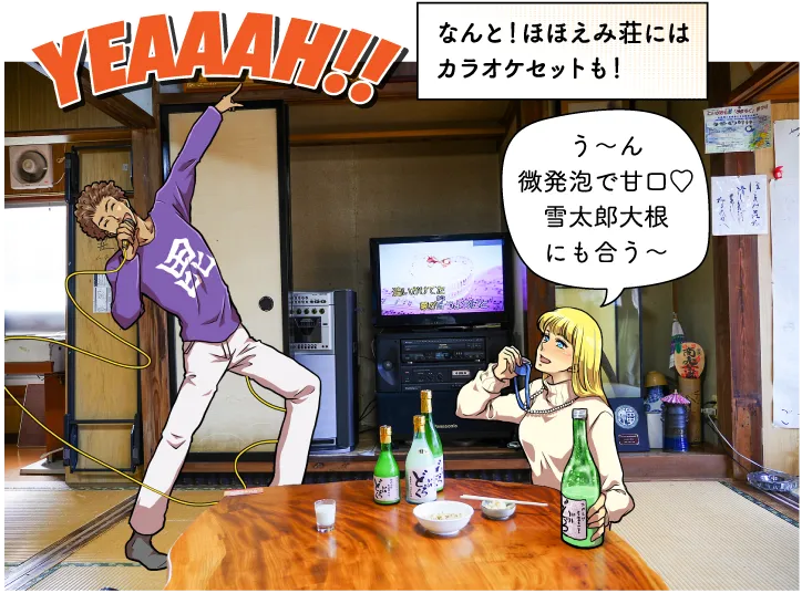 ほほえみ荘