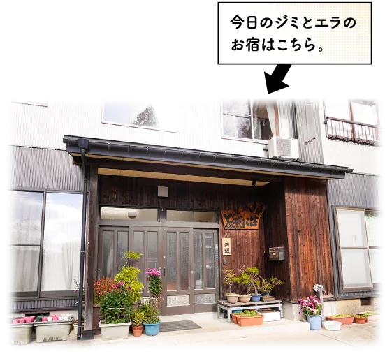 どぶろく荘