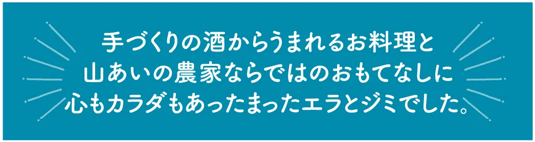 どぶろく荘