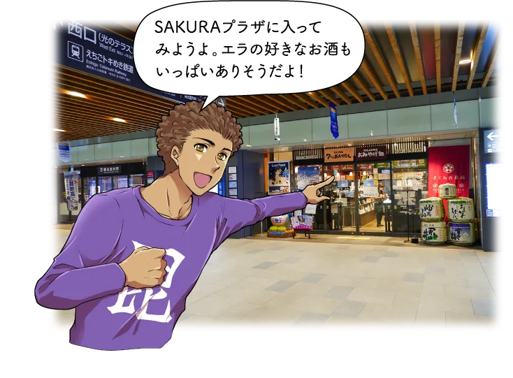 SAKURAプラザ