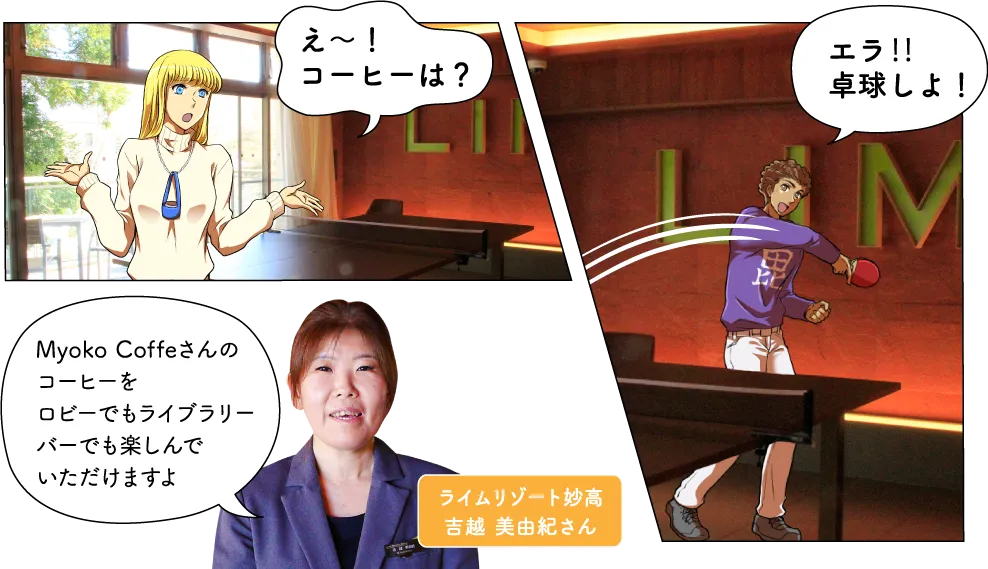 ライムリゾート