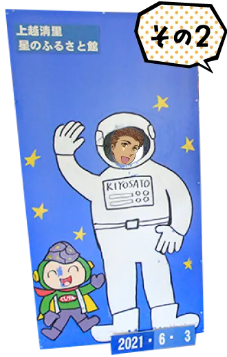 星のふるさと館