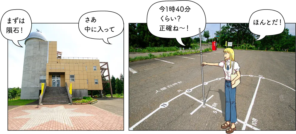 星のふるさと館