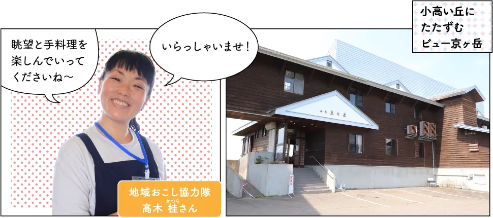 ビュー京ヶ岳