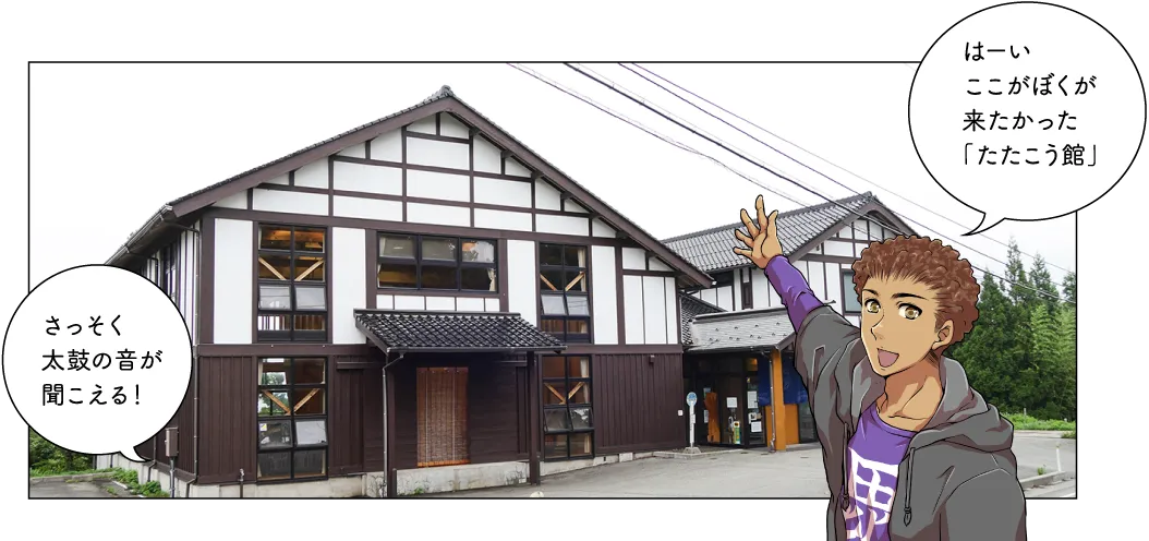 たたこう館