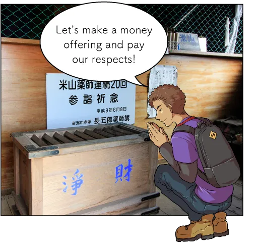 米山