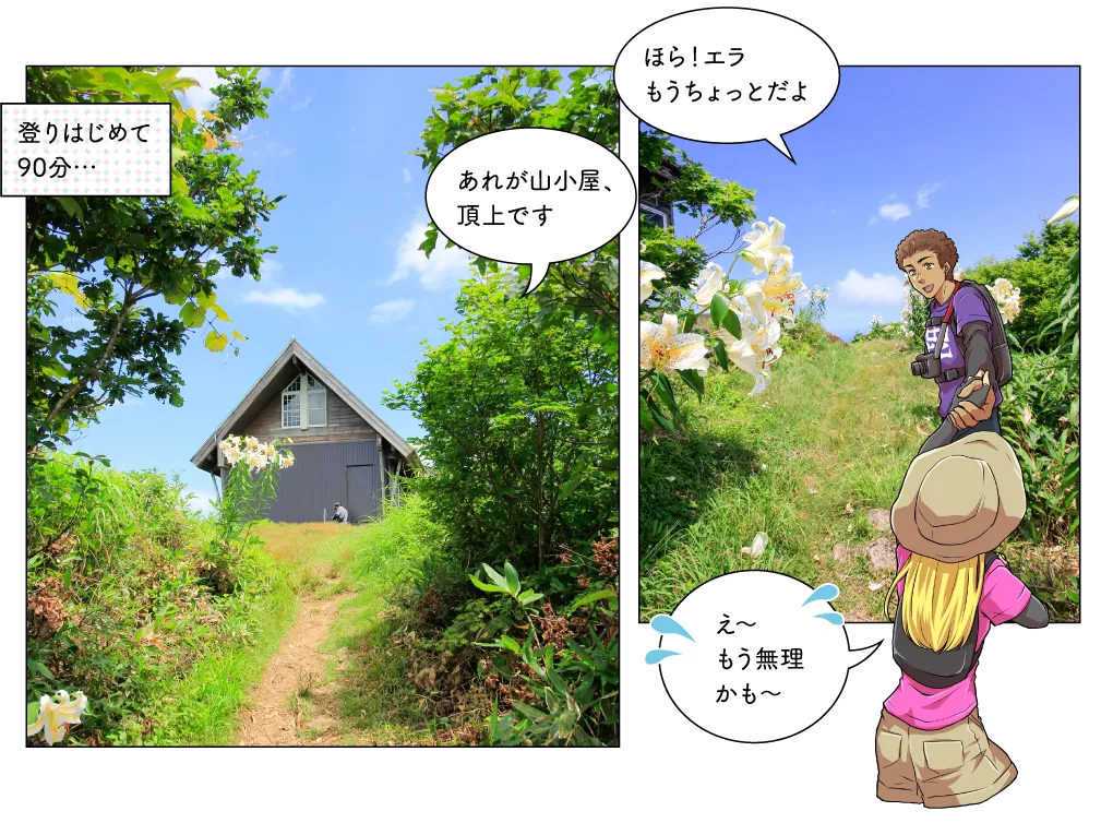 米山