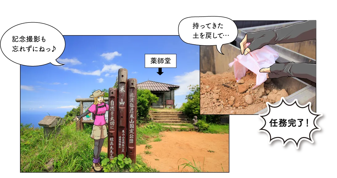 米山