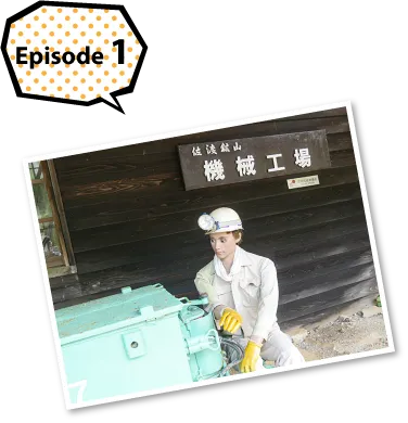 史跡 佐渡金山