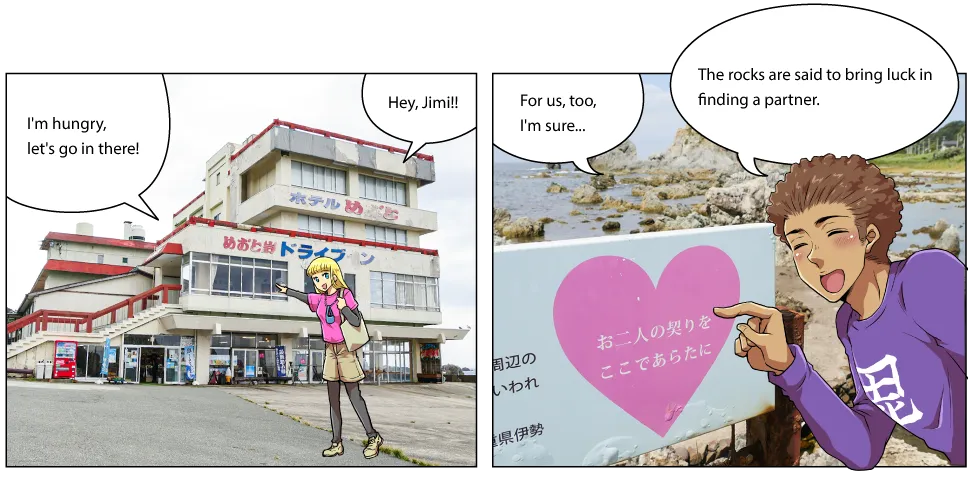 めおと岩ドライブイン