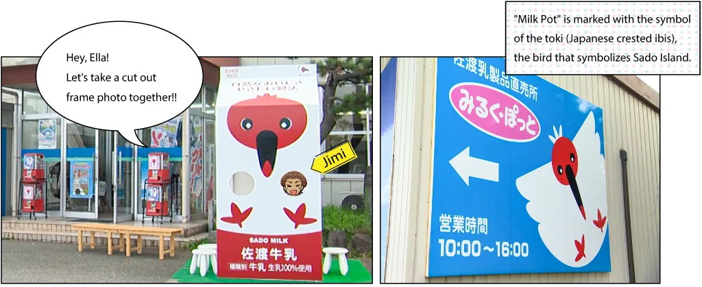 佐渡乳業直売所　みるく・ぽっと