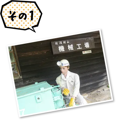 史跡 佐渡金山