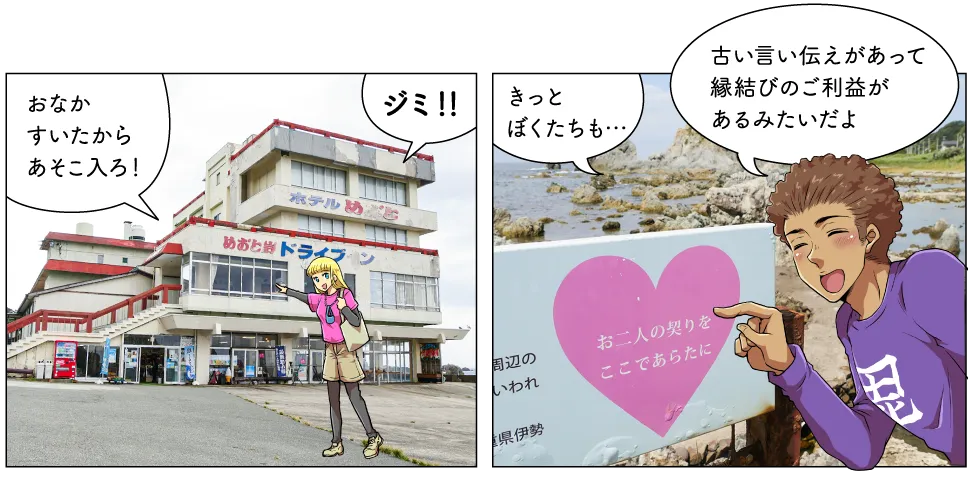 めおと岩ドライブイン
