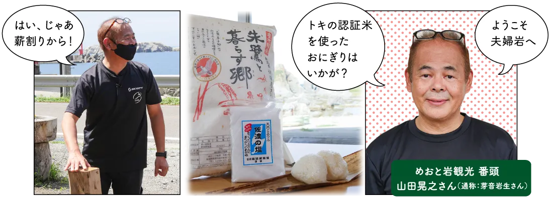 めおと岩ドライブイン
