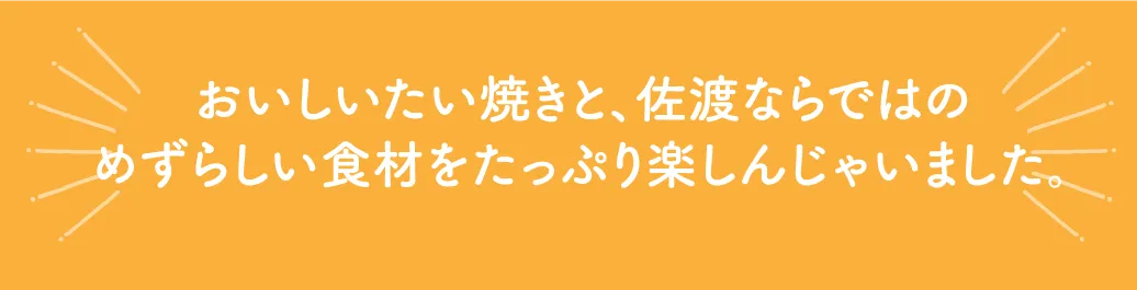 JA佐渡　新鮮空間　よらんか舎