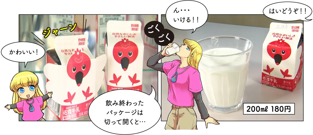 佐渡乳業直売所　みるく・ぽっと