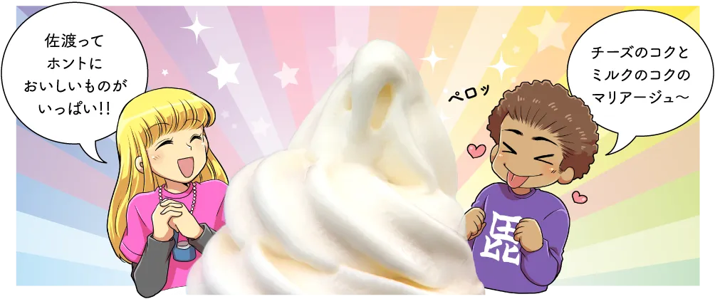 佐渡乳業直売所　みるく・ぽっと