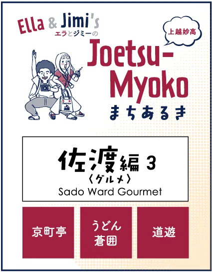 まちなかまちあるき 佐渡編3