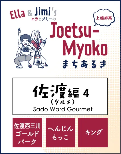 まちなかまちあるき 佐渡編4