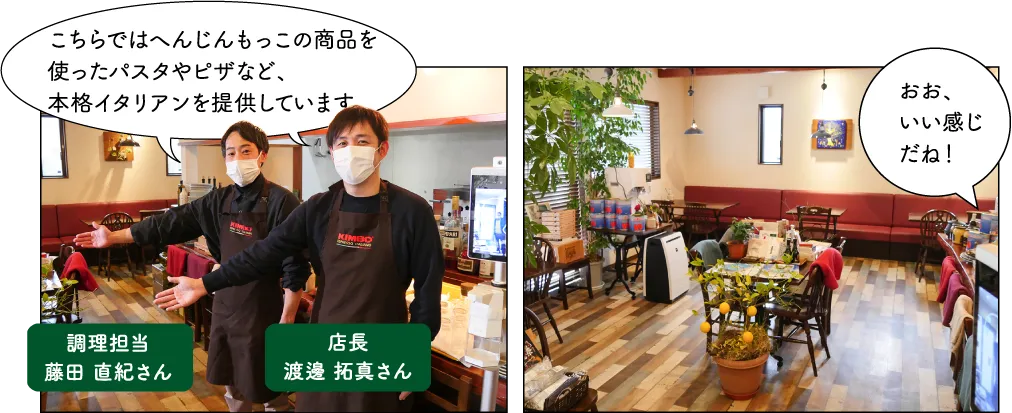 へんじんもっこ／直営レストランdeVinco
