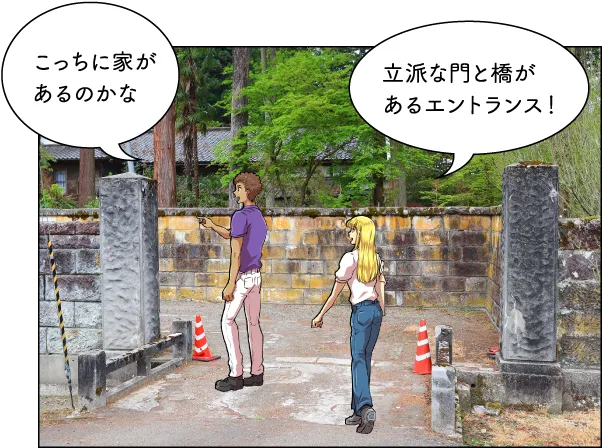白田邸